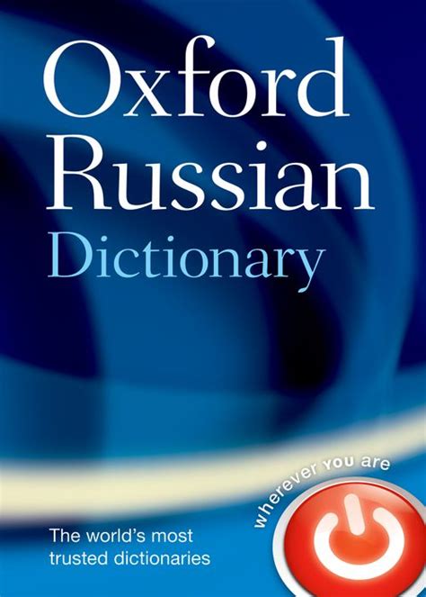 Russian Dictionary